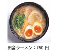 田舎ラーメン750円